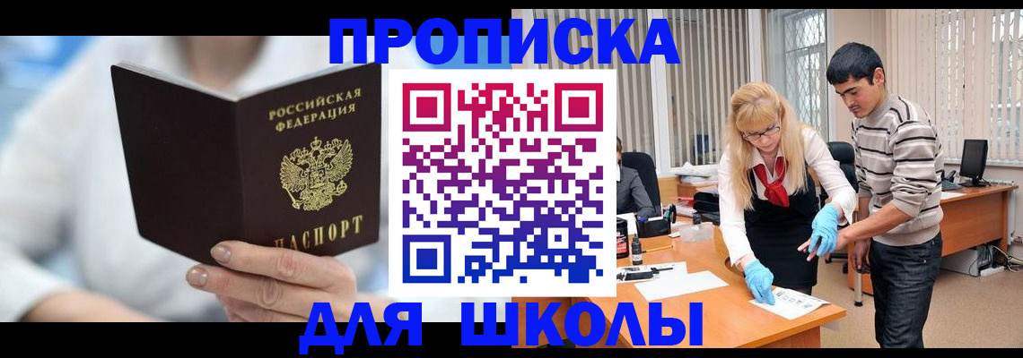 прописка в Семикаракорске